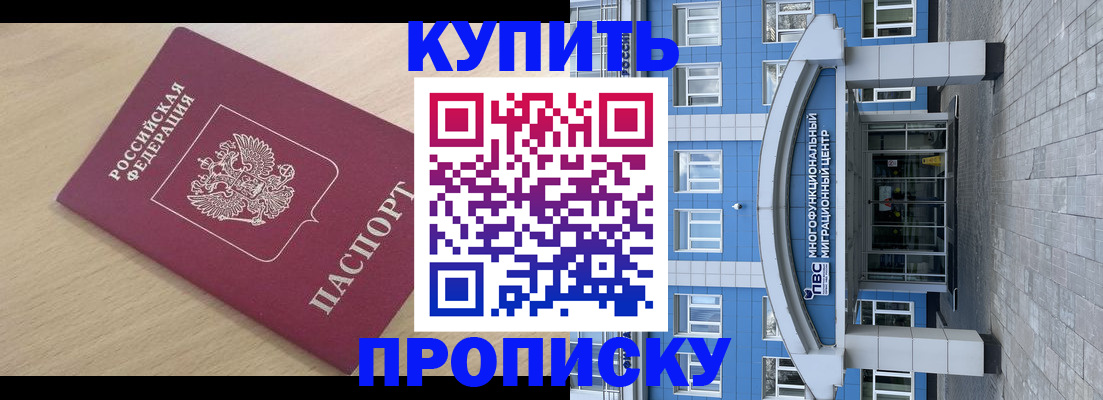 временная регистрация для всех в Рославле