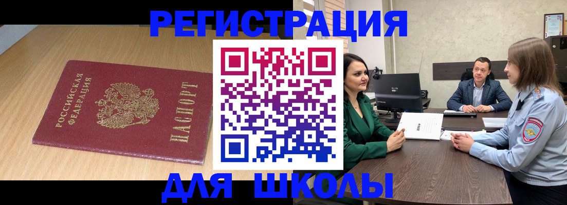 миграционный учет в Рославле