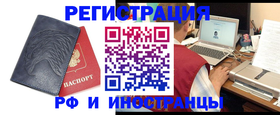 прописка для школы в Рославле