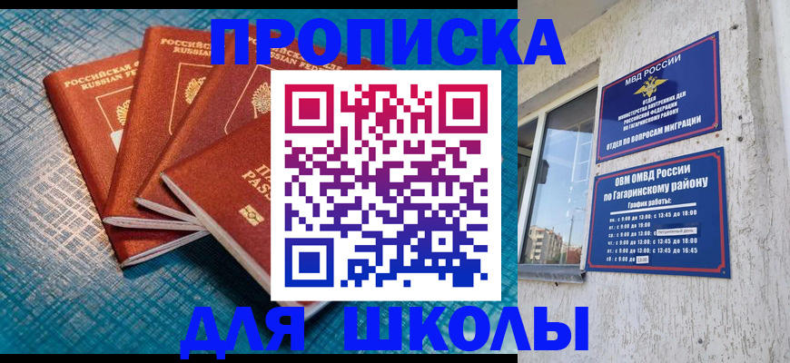 купить прописку в Рославле