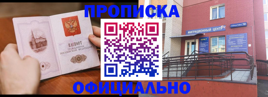 временная регистрация в Рославле